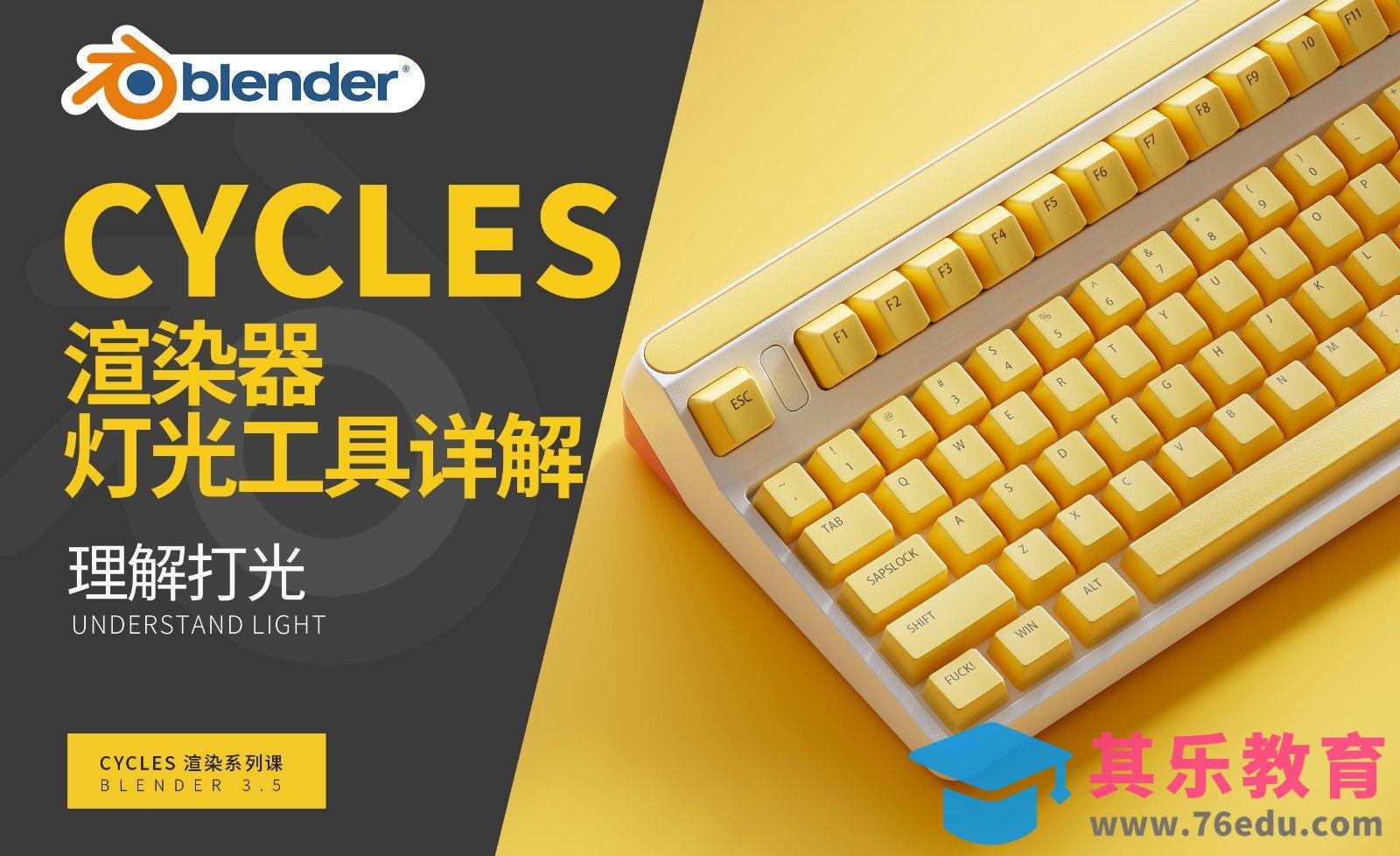 Blender-灯光工具讲解-Cycles渲染器系列[虎课网Blender视频教程][Blender建模教程MP4教程全集 ]-第1张图片-我要自学网