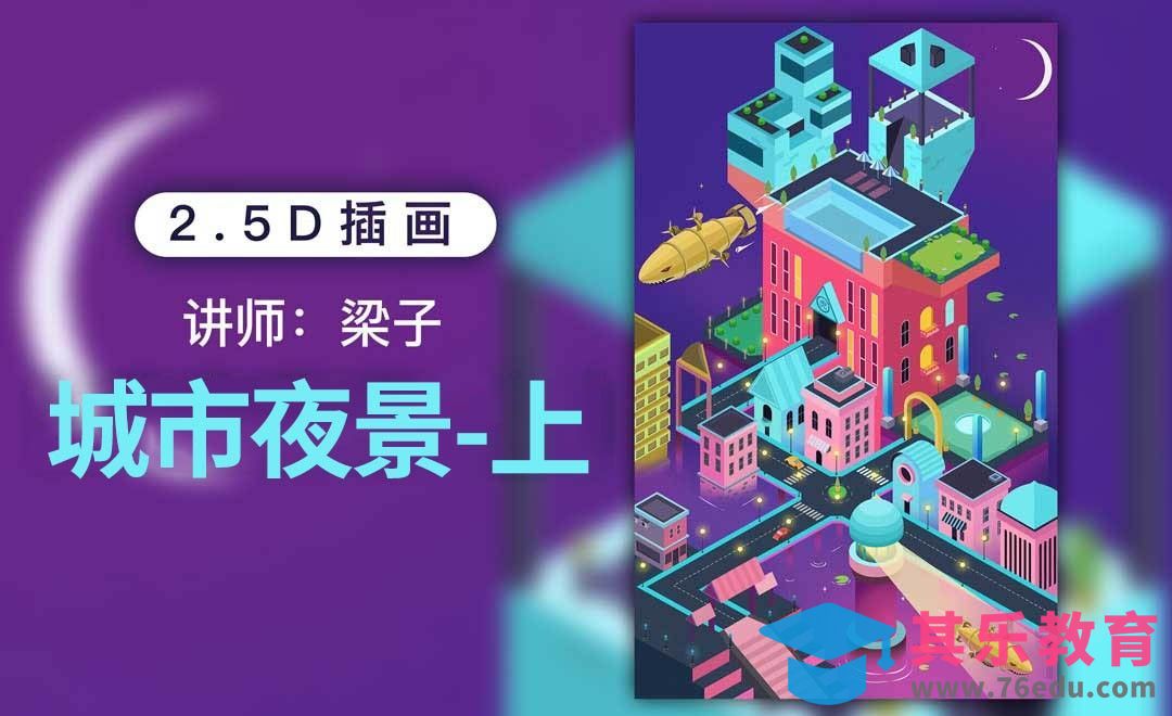 PS绘画-城市夜景（上）[虎课网绘画插画视频教程][ipad商业插画MP4教程全集 ]-第1张图片-我要自学网