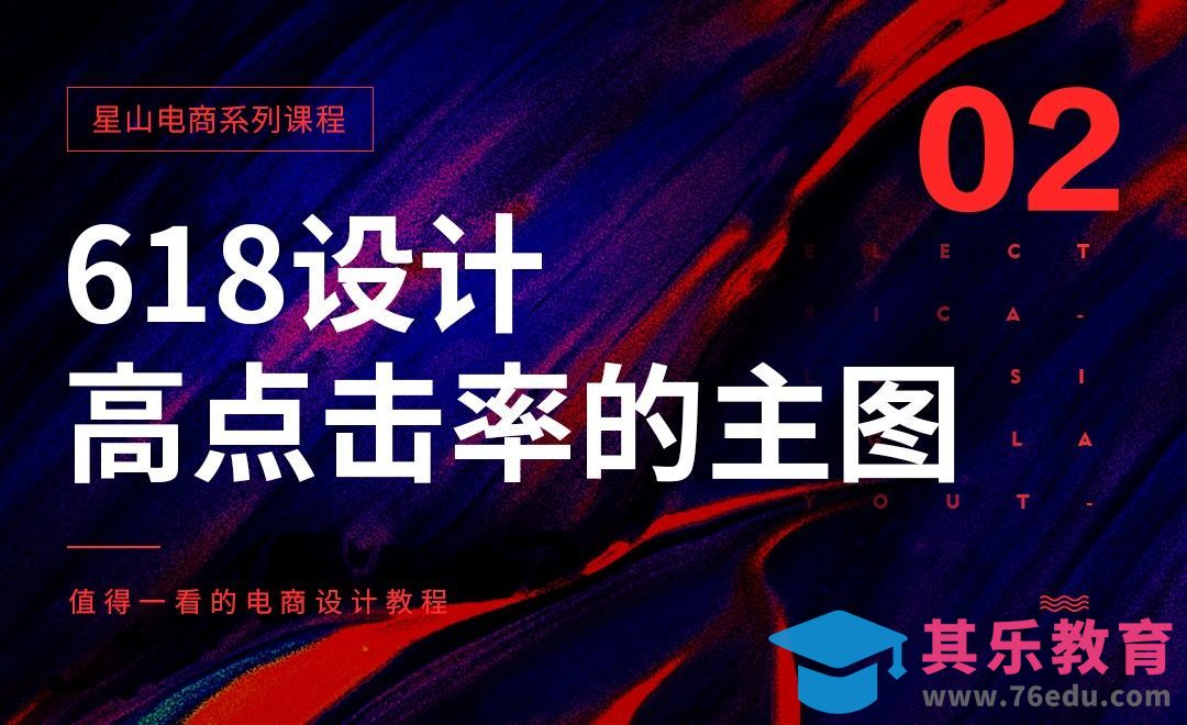PS-618点击率高的主图应该这么做！[虎课网电商运营视频教程][最新电商教程全集MP4 ]-第1张图片-我要自学网