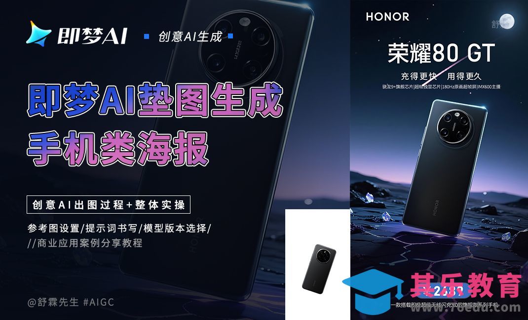 即梦AI-垫图生成手机类海报[虎课网AICG人工智能视频教程][MP4高清全集 ]-第1张图片-我要自学网