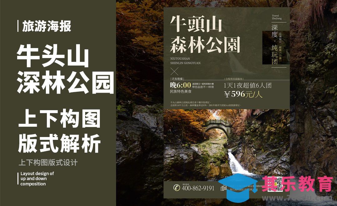 PS-「牛头山」上下构图版式解析[虎课网平面设计视频教程][图片排版配色MP4高清全集 ]-第1张图片-我要自学网