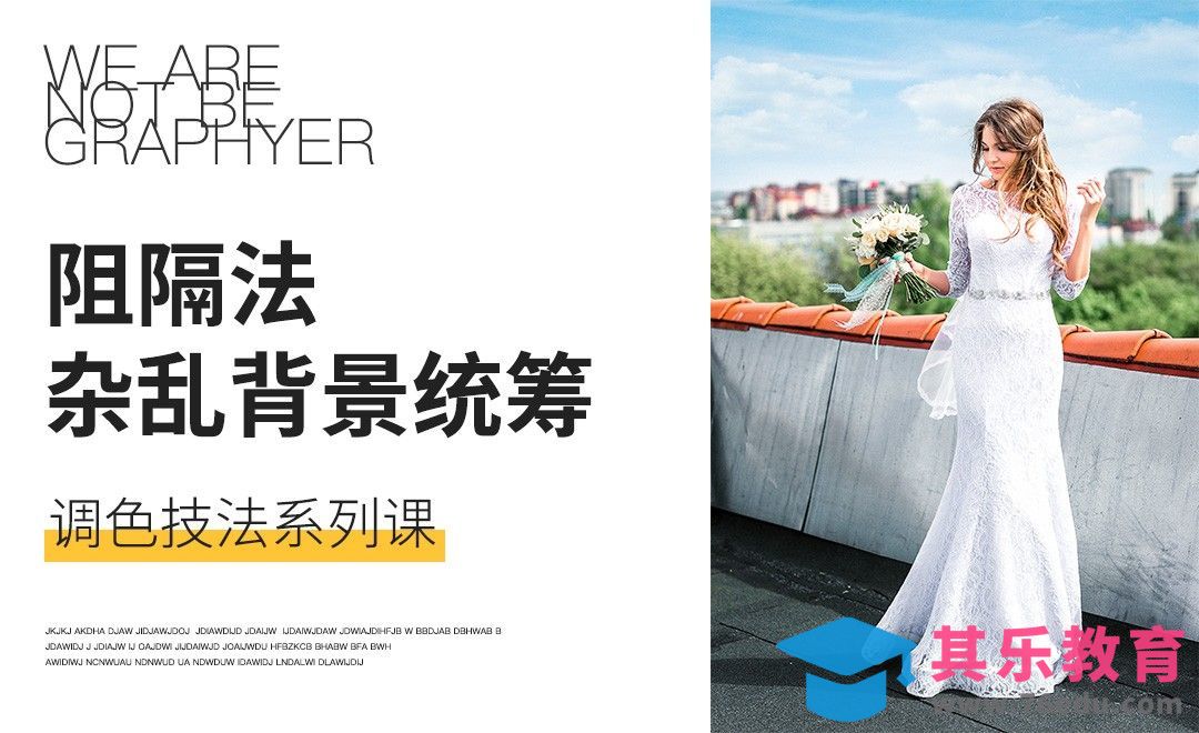 PS-高级调色技巧之阻隔法[虎课网手机摄影入门视频教程][MP4产品摄影教程全集 ]-第1张图片-我要自学网