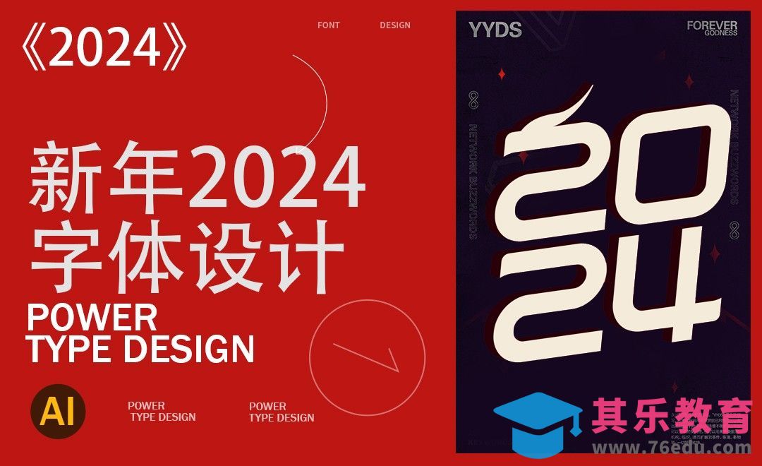 AI-2024 标志字体设计[虎课网平面设计视频教程][字体设计教程MP4高清全集 ]-第1张图片-我要自学网