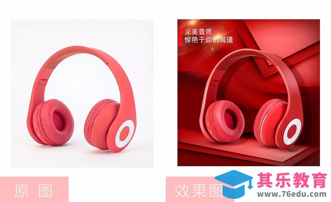 PS-红色头戴式耳机的精修[虎课网电商产品精修视频教程][最新PS修图教程全集MP4 ]-第1张图片-我要自学网