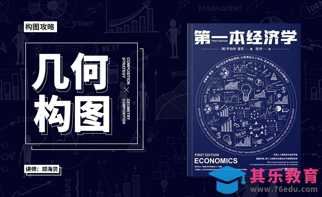 AI+PS-构图攻略之几何构图[虎课网平面设计视频教程][图片排版配色MP4高清全集 ]-第1张图片-我要自学网