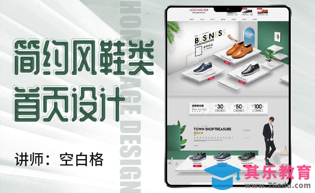 PS-简约风鞋类店铺首页（上）[虎课网电商运营视频教程][最新电商教程全集MP4 ]-第1张图片-我要自学网