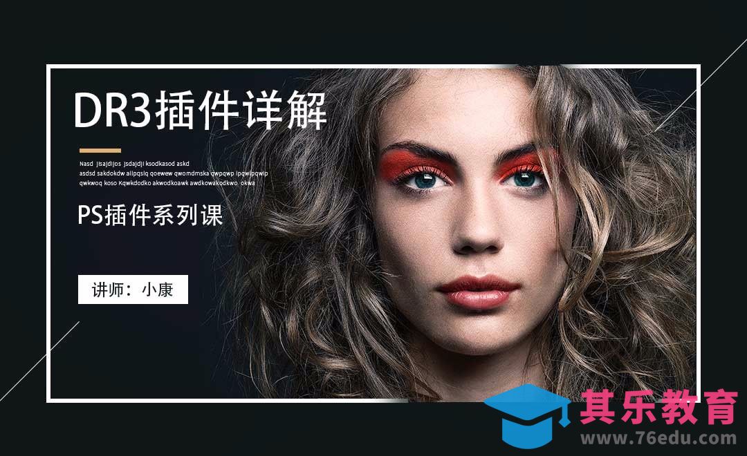 PS-磨皮插件DR3使用方法详解教程[虎课网手机摄影入门视频教程][MP4产品摄影教程全集 ]-第1张图片-我要自学网