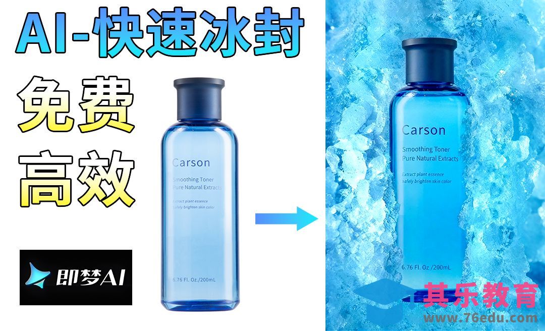 即梦-快速免费制作冰封效果[虎课网AICG人工智能视频教程][MP4高清全集 ]-第1张图片-我要自学网