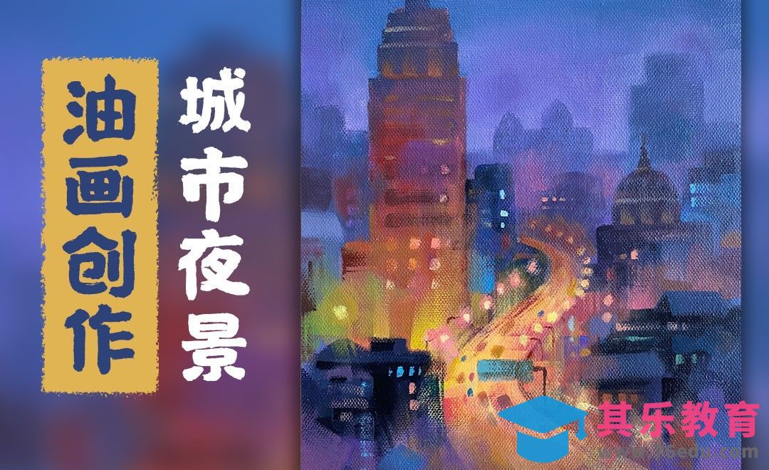 油画-冷色系风景-城市夜景[虎课网绘画插画视频教程][ipad商业插画MP4教程全集 ]-第1张图片-我要自学网