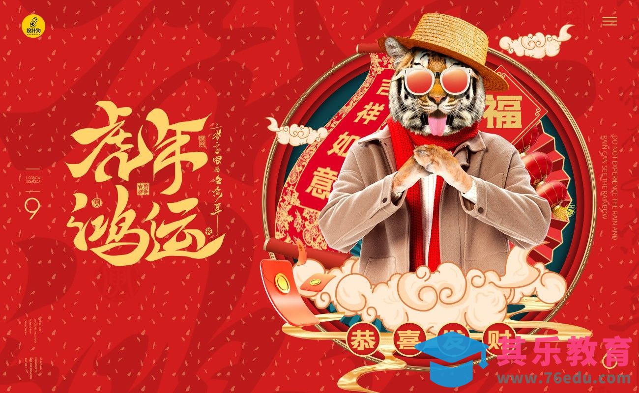 PS-虎年创意合成[平面设计视频教程][海报设计MP4高清全集 ]-第1张图片-我要自学网