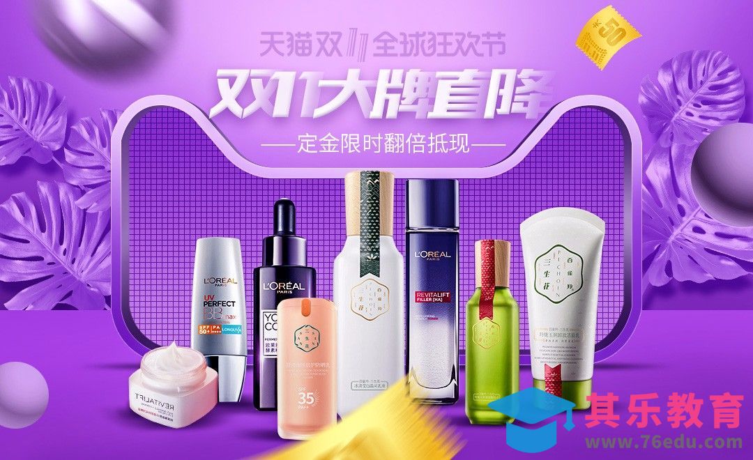 PS-双11大牌钻展[平面设计视频教程][海报设计MP4高清全集 ]-第1张图片-我要自学网