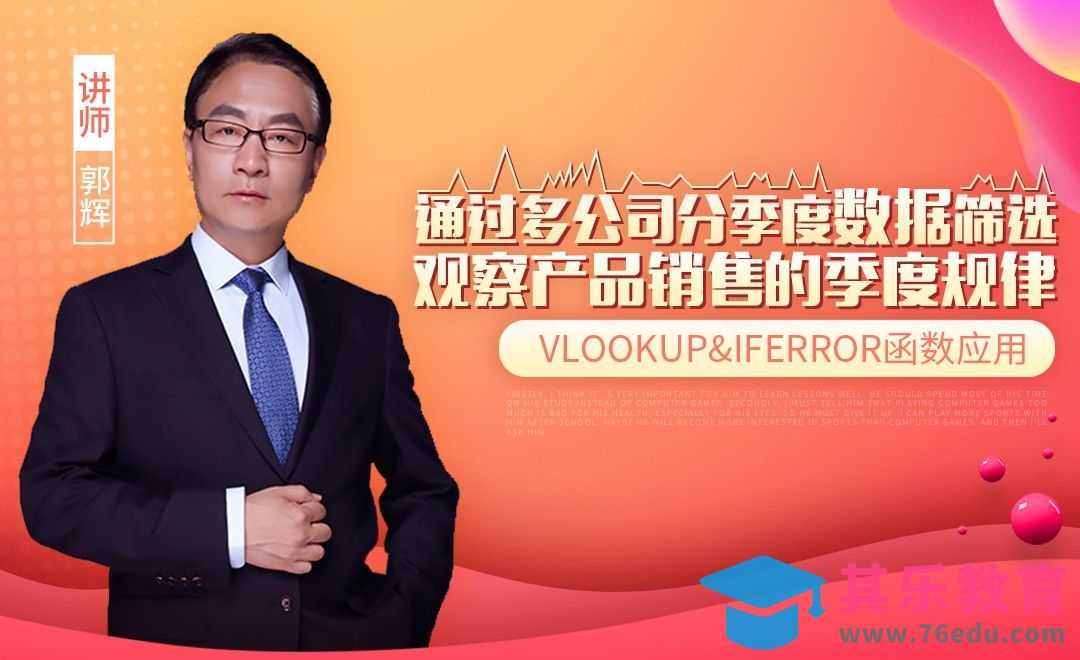 财务管理-多公司分季度数据筛选[虎课网办公职场视频教程][办公职场教程全集MP4 ]-第1张图片-我要自学网