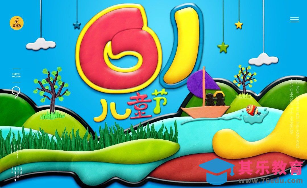 PS-61橡皮泥场景合成[虎课网平面设计视频教程][图片排版配色MP4高清全集 ]-第1张图片-我要自学网