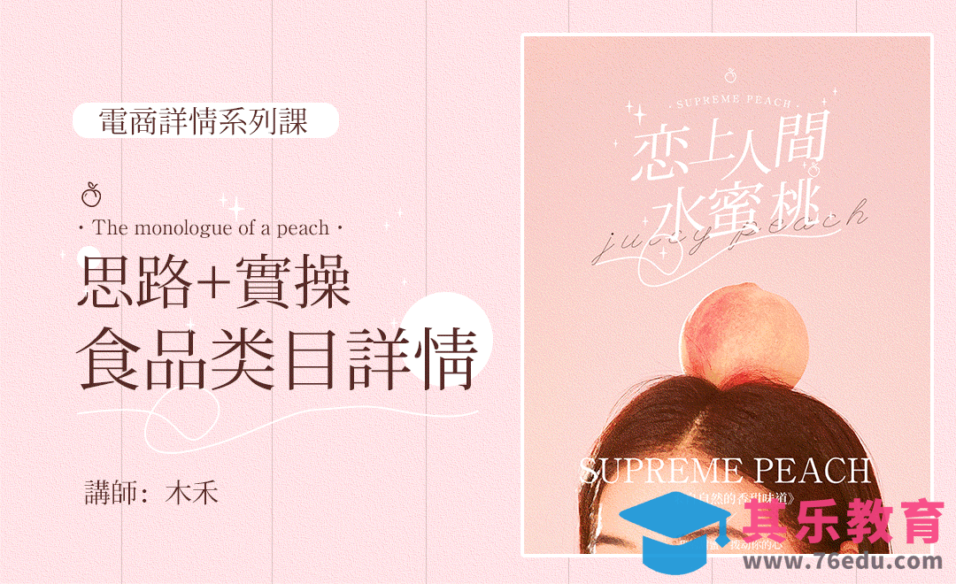 PS-食品类目实操-电商详情系列课[虎课网电商运营视频教程][最新电商教程全集MP4 ]-第1张图片-我要自学网