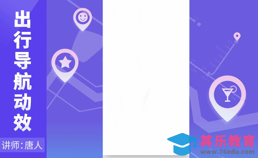 AE-出行导航动效[虎课网影视动画制作视频教程][MP4影视拍摄教程全集 ]-第1张图片-我要自学网