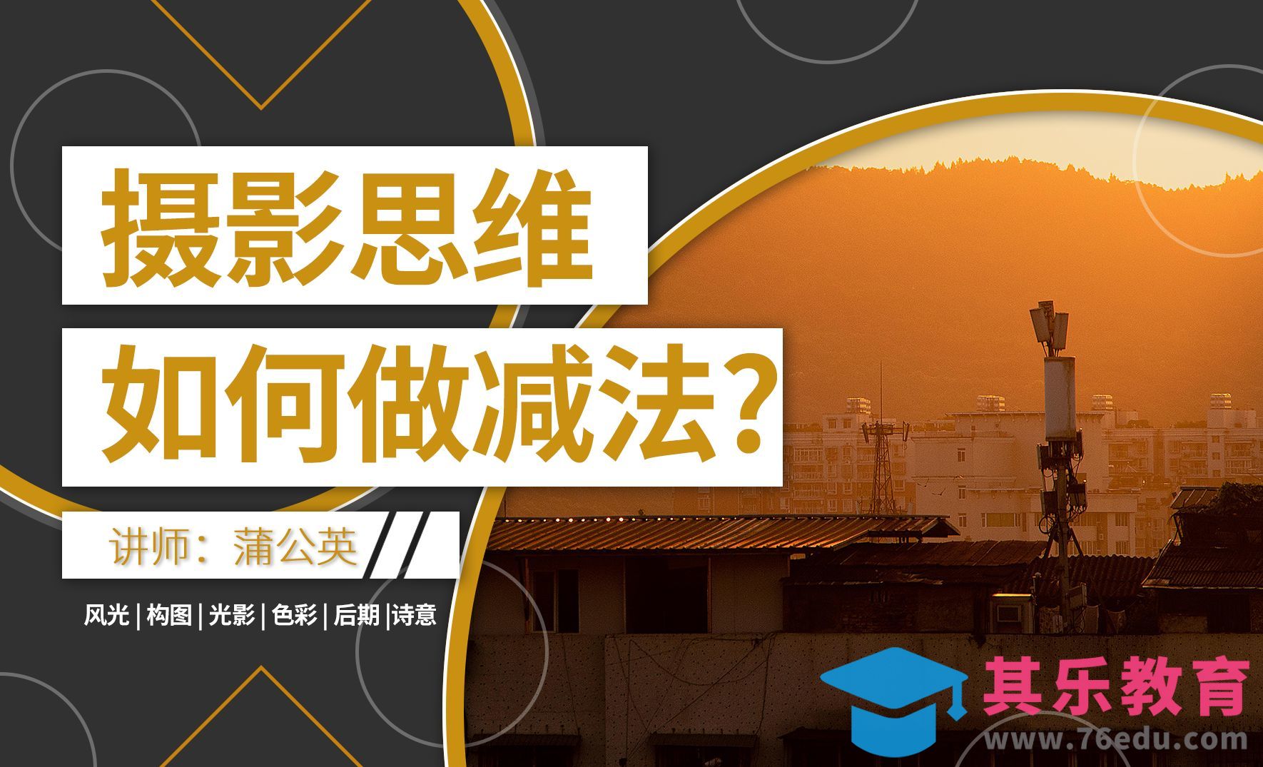 摄影思维-如何做减法？[虎课网手机摄影入门视频教程][MP4产品摄影教程全集 ]-第1张图片-我要自学网