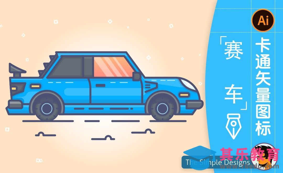 AI-卡通赛车图标插画[虎课网最新视频教程][免费高清MP4教程全集 ]-第1张图片-我要自学网