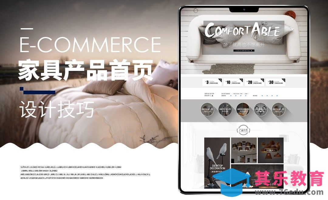 PS-简约欧式家具首页[虎课网电商运营视频教程][最新电商教程全集MP4 ]-第1张图片-我要自学网