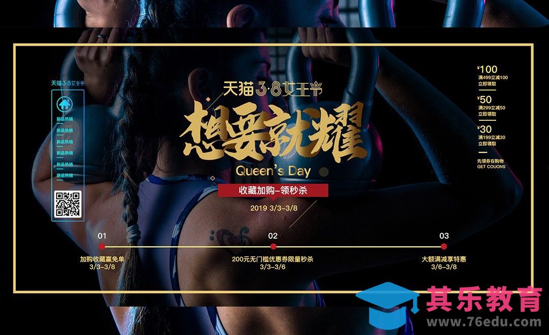 PS-天猫女王节专题页海报[虎课网电商运营视频教程][最新电商教程全集MP4 ]-第1张图片-我要自学网