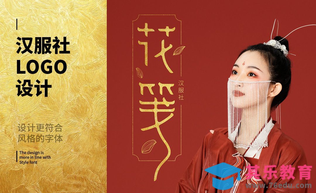 AI-汉服社品牌LOGO设计[虎课网品牌设计视频教程][logo包装设计教程全集MP4 ]-第1张图片-我要自学网