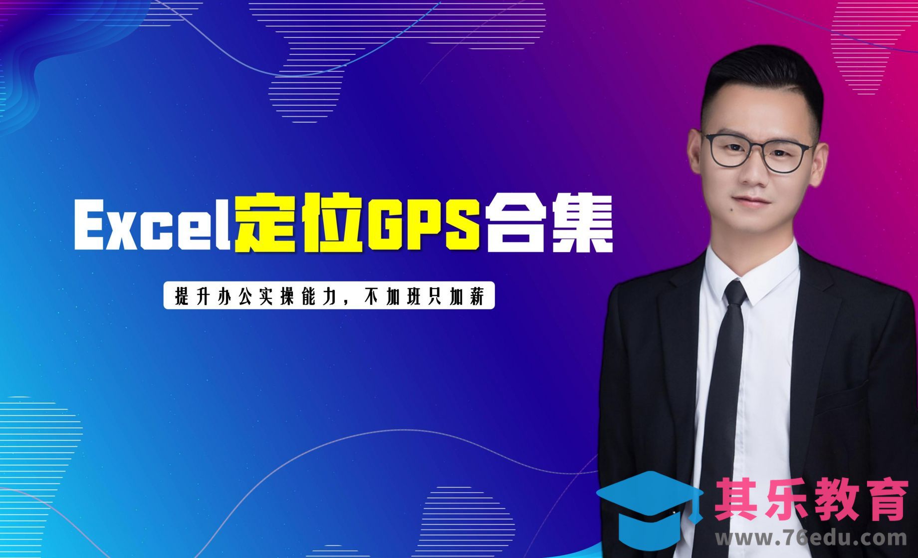 定位批量填充数据 - Excel定位GPS合集[虎课网办公职场视频教程][办公职场教程全集MP4 ]-第1张图片-我要自学网