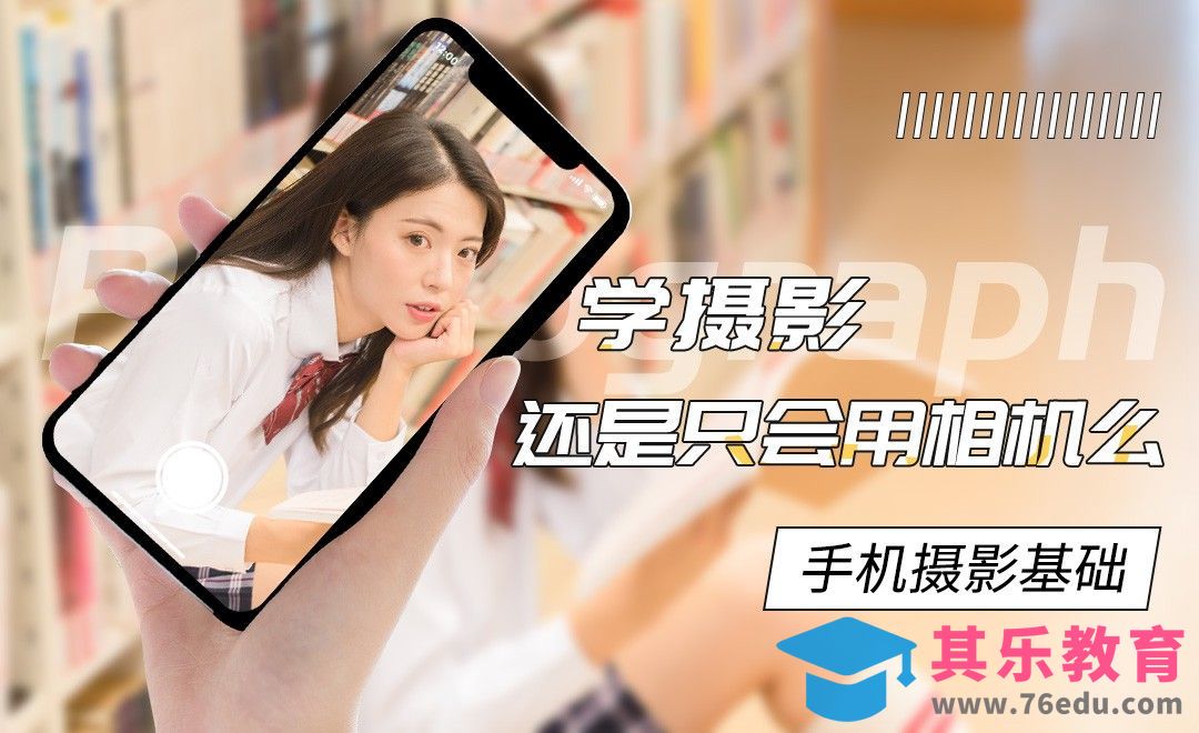 手机摄影的优势及拍摄题材[虎课网手机摄影入门视频教程][MP4产品摄影教程全集 ]-第1张图片-我要自学网