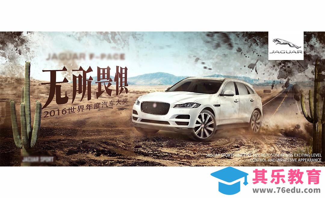 PS-汽车海报-无所畏惧[平面设计视频教程][海报设计MP4高清全集 ]-第1张图片-我要自学网