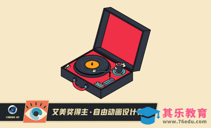 C4D-唱片机线条艺术动态插图[虎课网最新视频教程][免费高清MP4教程全集 ]-第1张图片-我要自学网