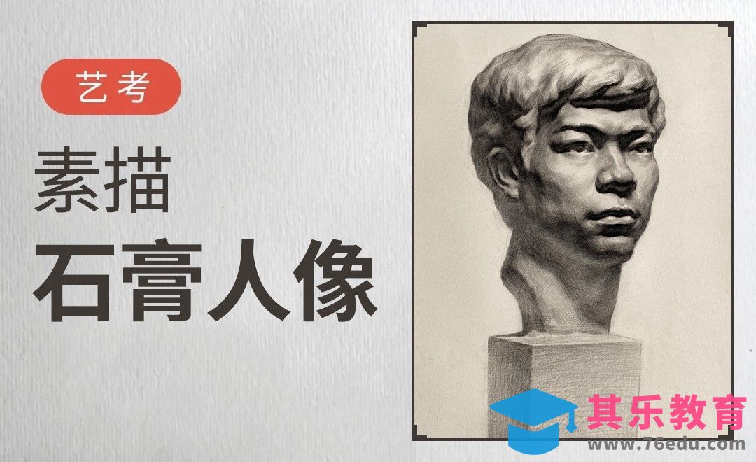 素描-人物-石膏[虎课网绘画插画视频教程][ipad商业插画MP4教程全集 ]-第1张图片-我要自学网