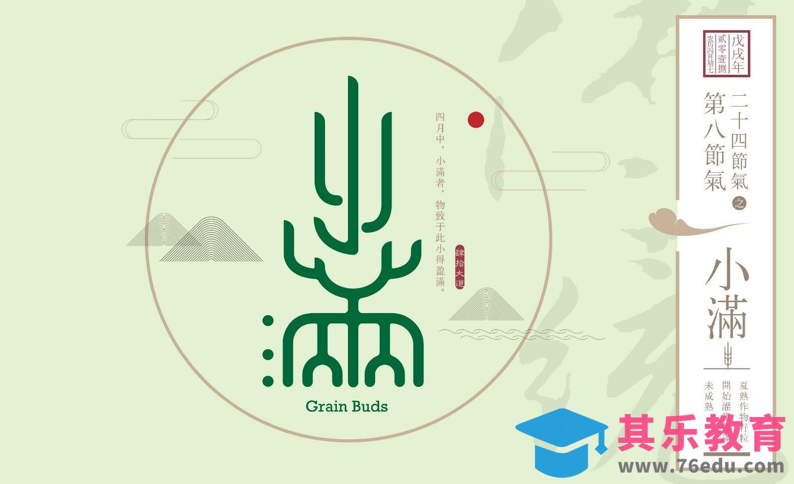 AI-24节气之小满创意字体设计及思路[虎课网平面设计视频教程][字体设计教程MP4高清全集 ]-第1张图片-我要自学网