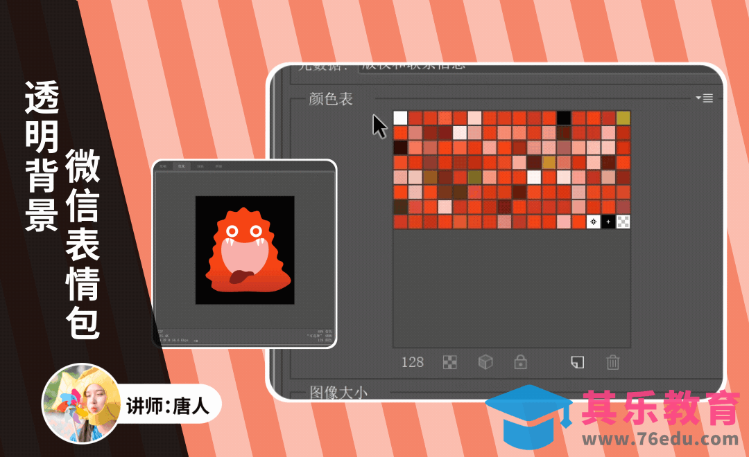 AE+PS-透明背景微信表情包-红包小怪兽[虎课网影视动画制作视频教程][MP4影视拍摄教程全集 ]-第1张图片-我要自学网