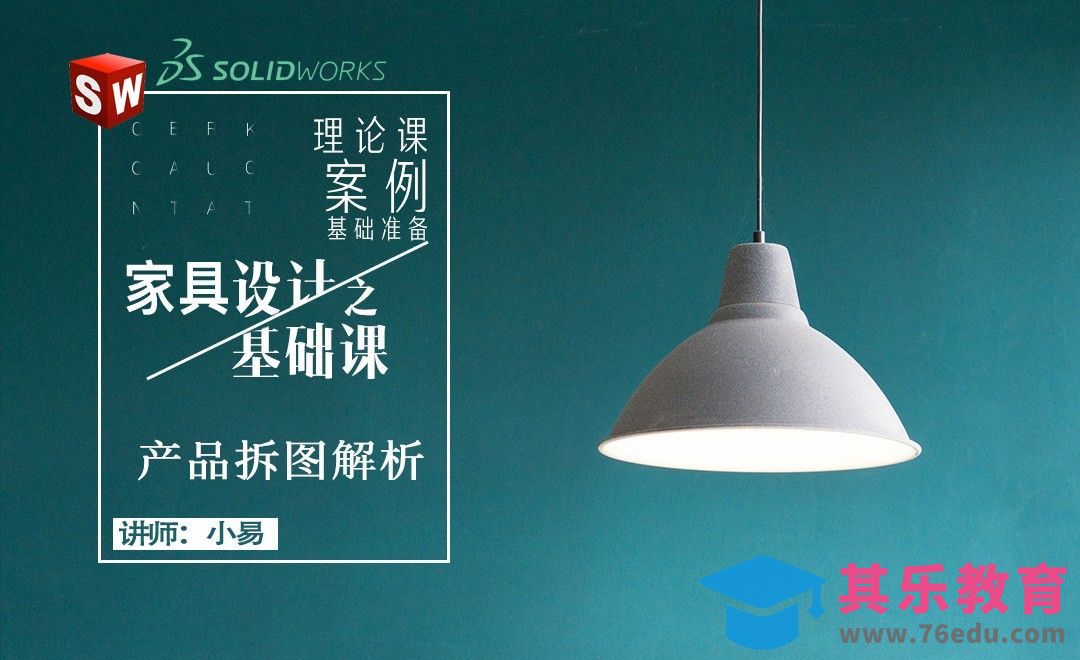 家具设计-基础：如何拆解一个产品？[虎课网最新视频教程][免费高清MP4教程全集 ]-第1张图片-我要自学网