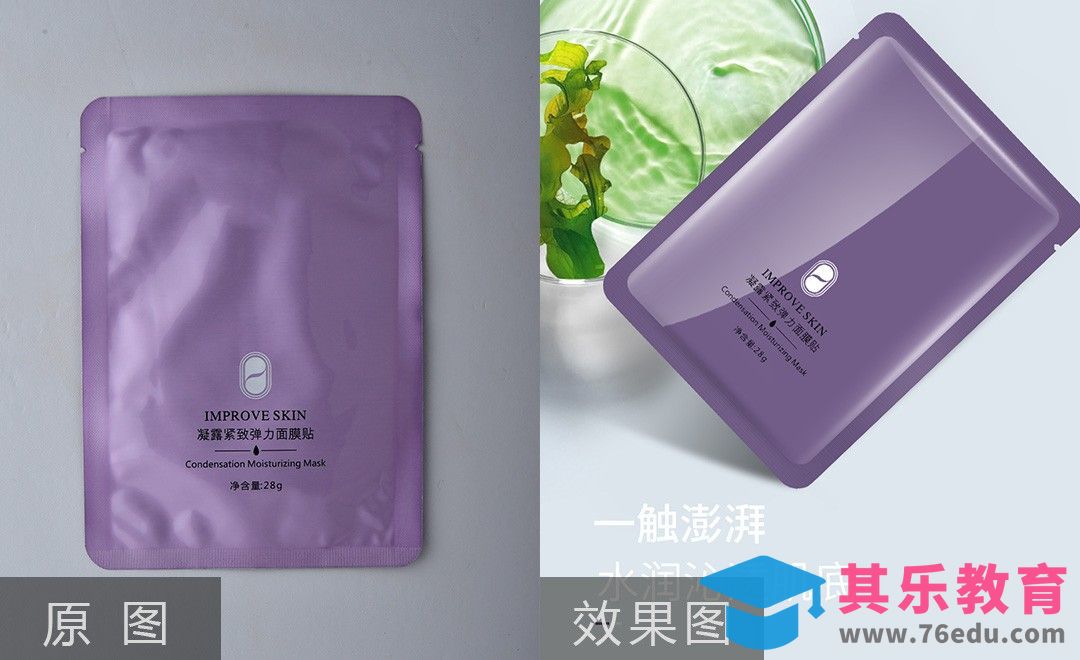 PS-袋装面膜化妆品精修[虎课网电商产品精修视频教程][最新PS修图教程全集MP4 ]-第1张图片-我要自学网