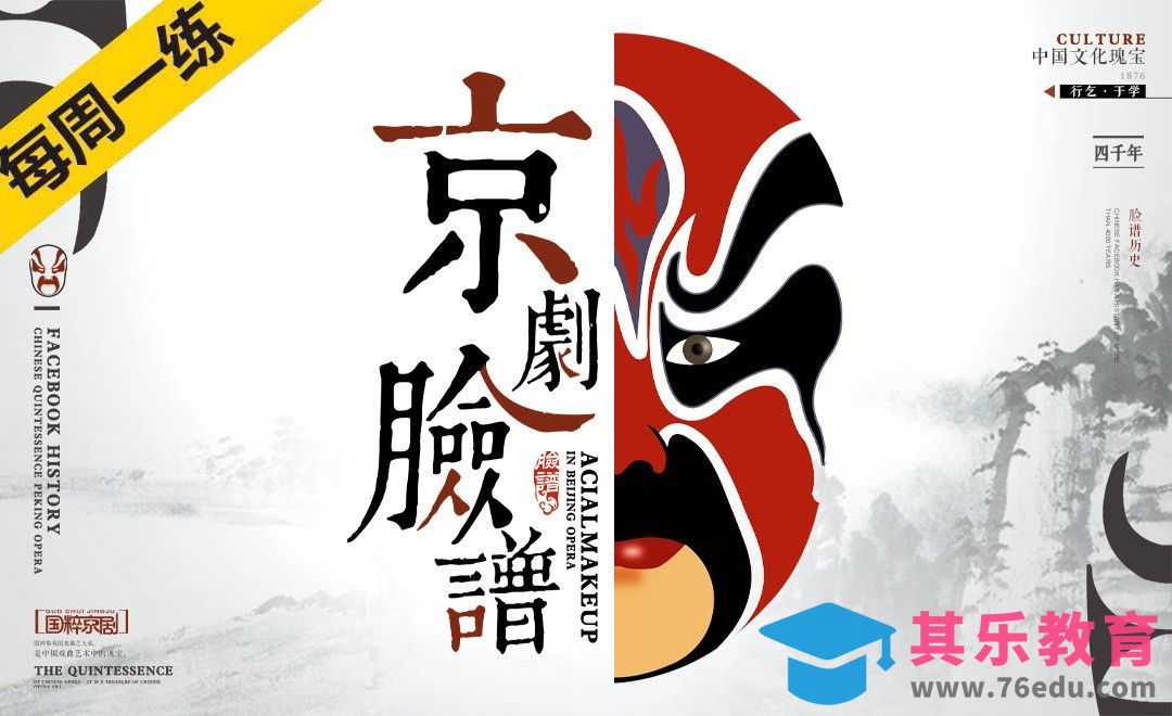 中国风京剧脸谱版式海报设计[虎课网平面设计视频教程][图片排版配色MP4高清全集 ]-第1张图片-我要自学网