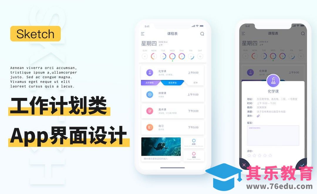 Sketch-工作计划类App界面设计﻿[虎课网UI设计视频教程][UI设计教程全集MP4 ]-第1张图片-我要自学网
