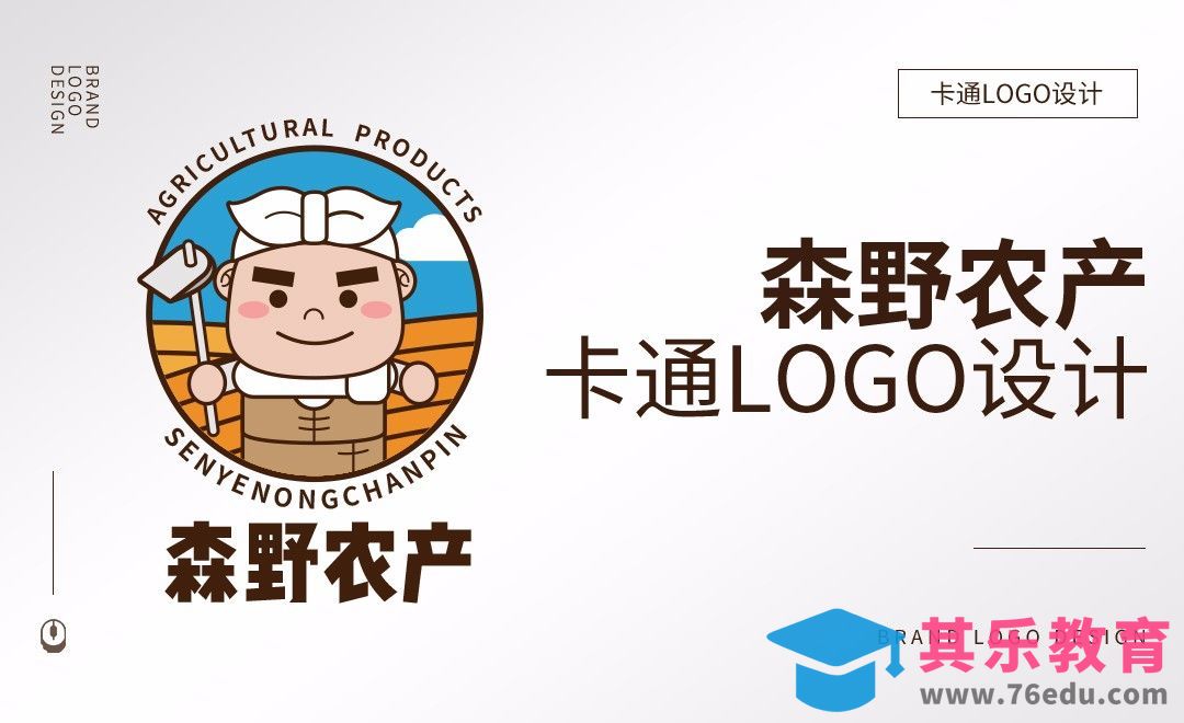 AI-森野农产卡通风格logo设计[虎课网品牌设计视频教程][logo包装设计教程全集MP4 ]-第1张图片-我要自学网