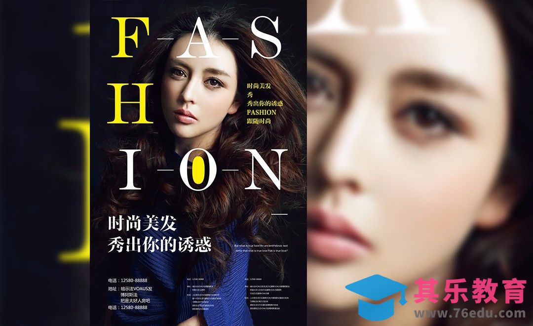 AI-时尚美发宣传海报设计[平面设计视频教程][海报设计MP4高清全集 ]-第1张图片-我要自学网