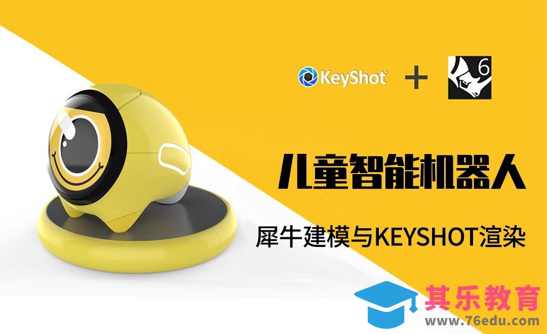 Rhino+Keyshot-智能玩具机器人建模渲染[虎课网最新视频教程][免费高清MP4教程全集 ]-第1张图片-我要自学网