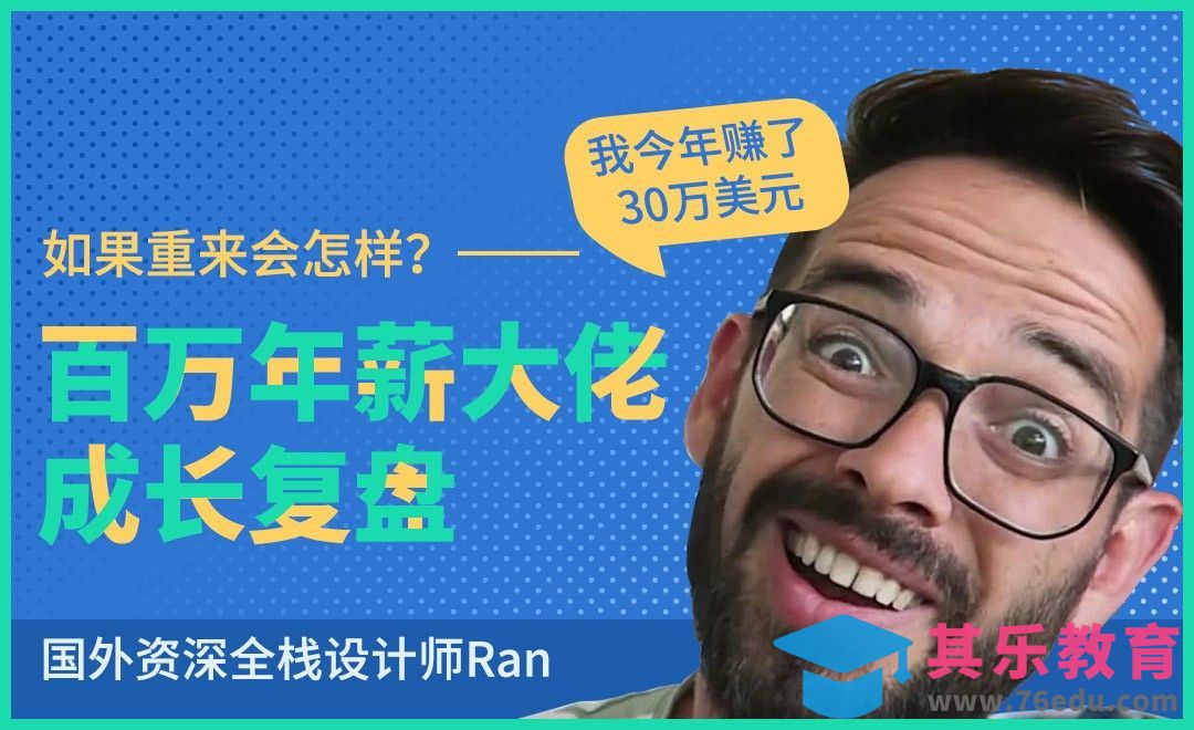 设计大佬：如果一切都重来？[虎课网最新视频教程][免费高清MP4教程全集 ]-第1张图片-我要自学网