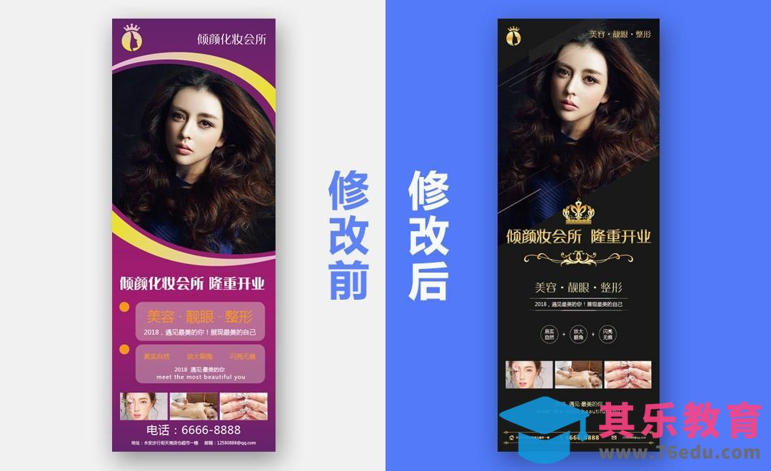 美容展架点评作业与修改[虎课网品牌设计视频教程][logo包装设计教程全集MP4 ]-第1张图片-我要自学网