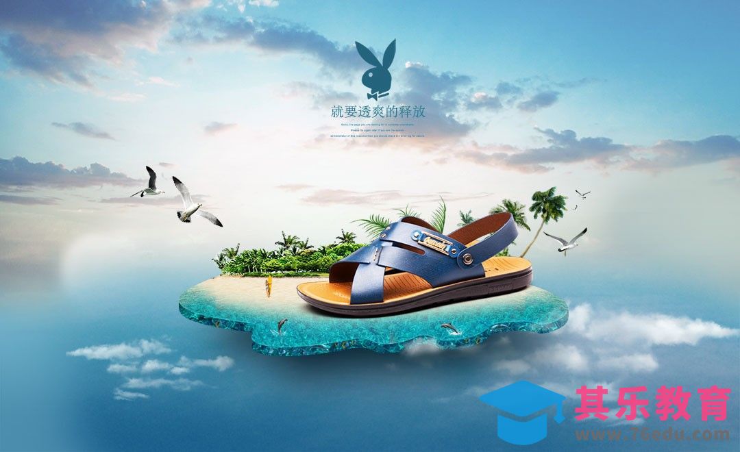 男鞋海报合成[平面设计视频教程][海报设计MP4高清全集 ]-第1张图片-我要自学网