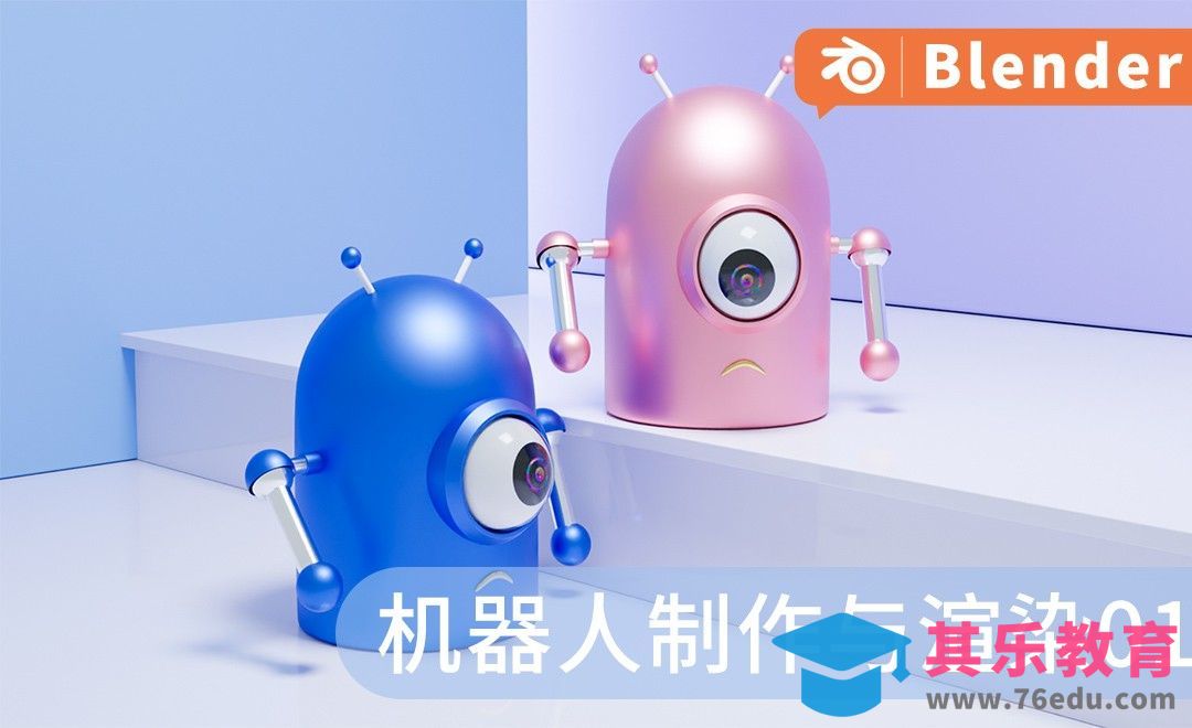 Blender- 机器人制作与渲染01[虎课网Blender视频教程][Blender建模教程MP4教程全集 ]-第1张图片-我要自学网