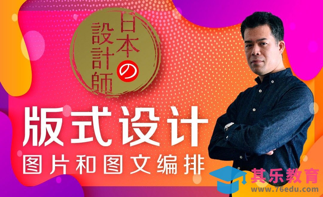 版式设计-图片和图文编排[虎课网最新视频教程][免费高清MP4教程全集 ]-第1张图片-我要自学网
