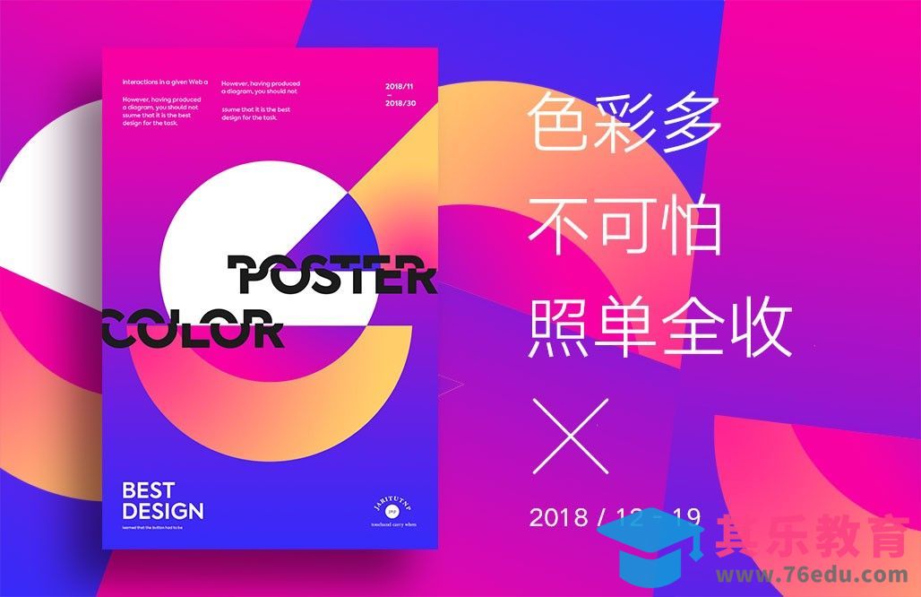 PS-色彩多不可怕照单全收[虎课网平面设计视频教程][图片排版配色MP4高清全集 ]-第1张图片-我要自学网