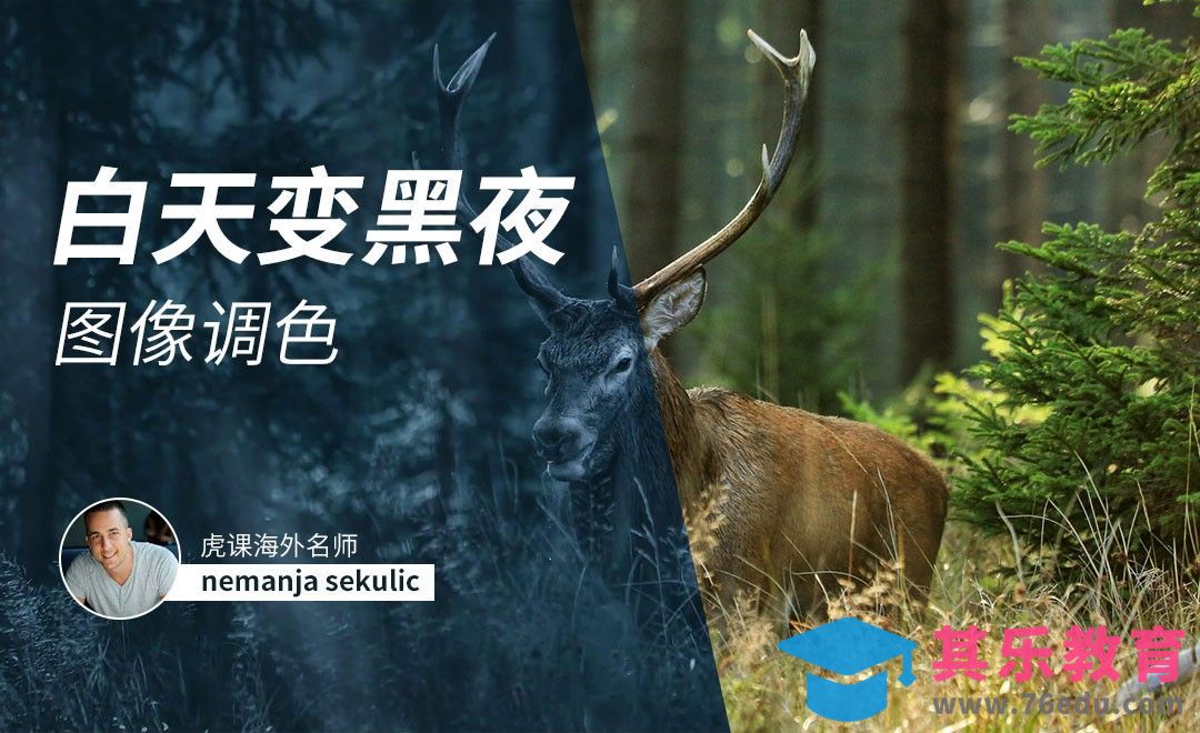 LR-通过图像调色实现白天变黑夜[虎课网最新视频教程][免费高清MP4教程全集 ]-第1张图片-我要自学网