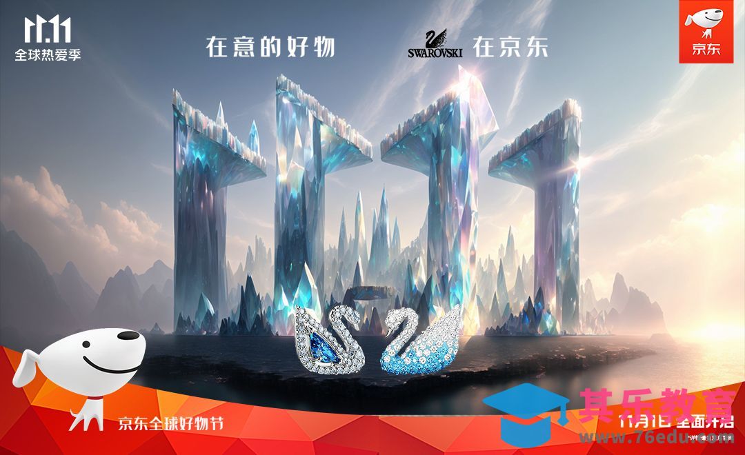 【珠宝类目】京东双十一品牌创意海报[虎课网AICG人工智能视频教程][MP4高清全集 ]-第1张图片-我要自学网