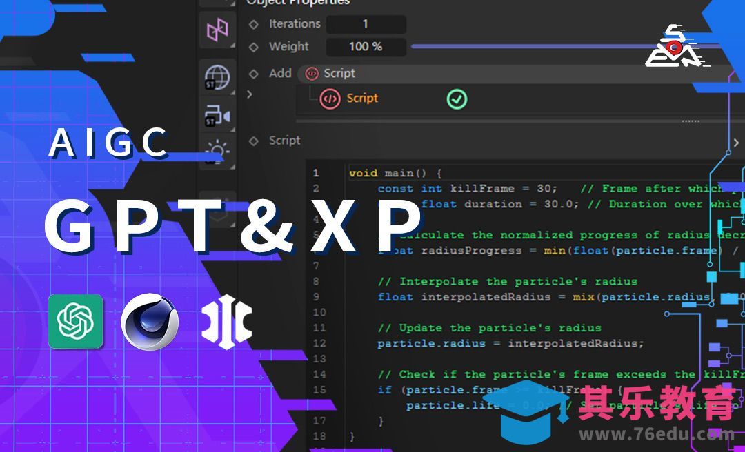 AI辅助设计：ChatGPT配合制作XP粒子[虎课网AICG人工智能视频教程][MP4高清全集 ]-第1张图片-我要自学网