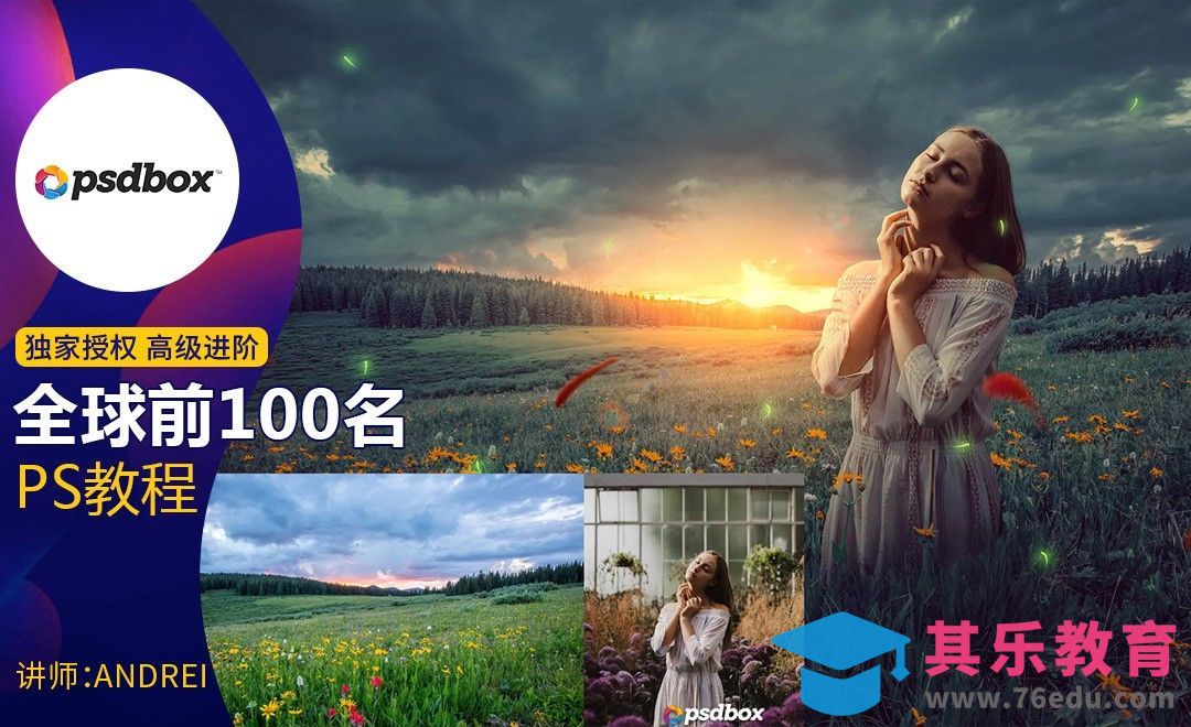 PS-田野中的希望少女创意合成[虎课网最新视频教程][免费高清MP4教程全集 ]-第1张图片-我要自学网