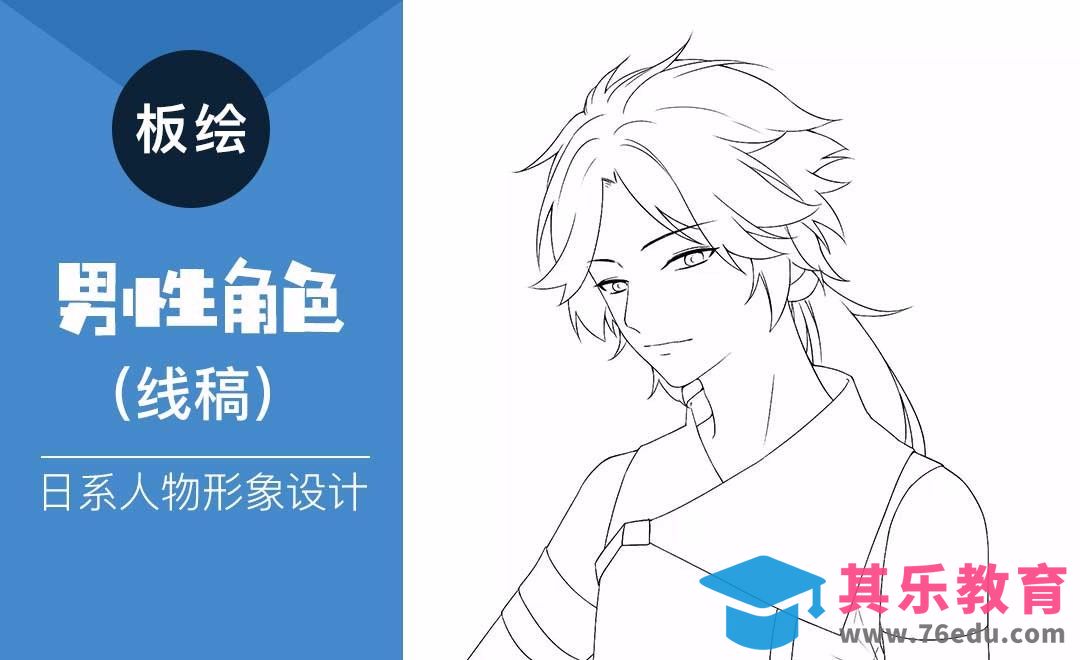 SAI-板绘-日系男性角色形象设定[虎课网绘画插画视频教程][ipad商业插画MP4教程全集 ]-第1张图片-我要自学网