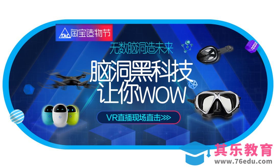 PS-科技VR类产品宣传海报[虎课网平面设计视频教程][图片排版配色MP4高清全集 ]-第1张图片-我要自学网